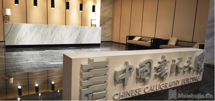  主场地板焕然一新，吉祥物互动暖人心