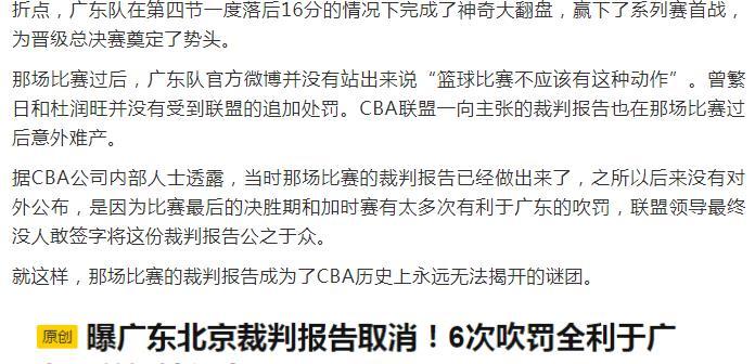  裁判判罚引争议，赛后申诉引发关注